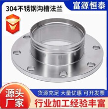 304不锈钢沟槽法兰转换接头水管燃气管卡槽卡箍法兰盘式法兰面
