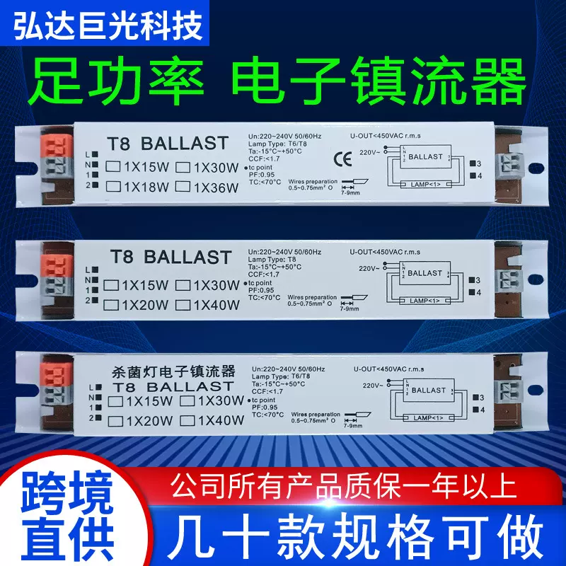 足功率镇流器t815W18W20W30W36W40W整流荧光灯紫外线电子镇流器