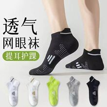 袜子男透气网眼短袜男夏季薄款运动船袜吸汗防臭提耳护踝棉袜男袜