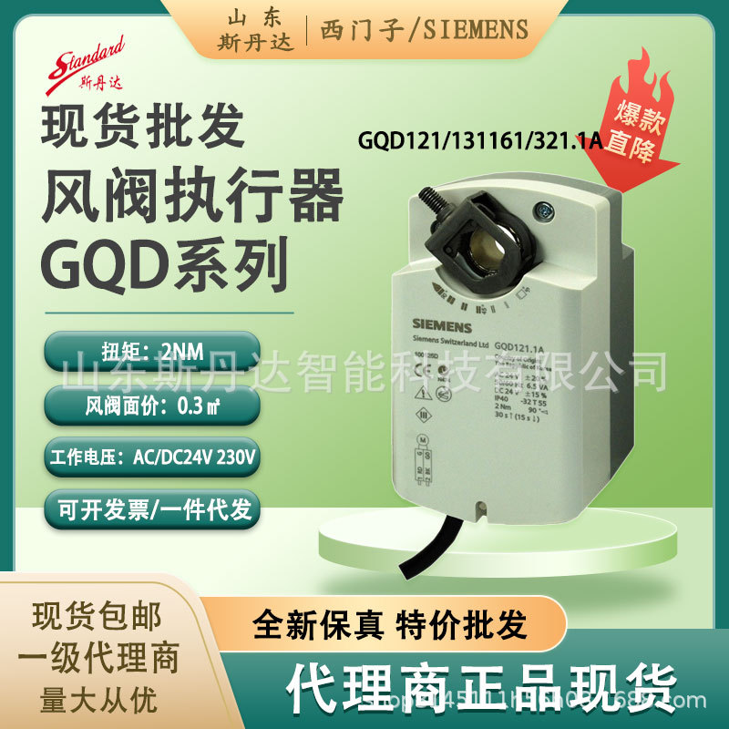 西门子2Nm风阀执行器GQD161.1A/GQD166.1A 带辅助开关弹簧复位