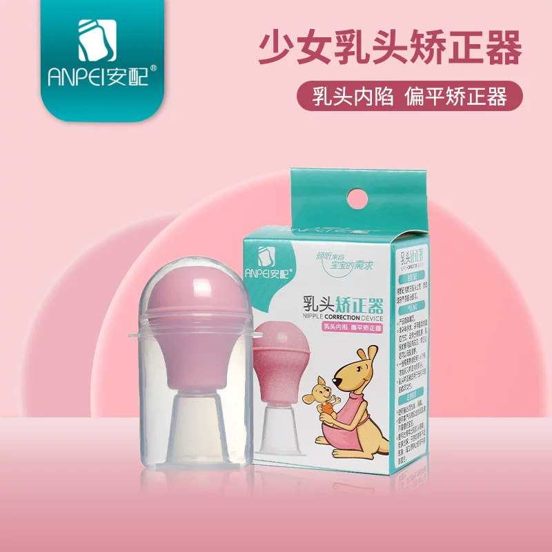安配 Orthotics for nipples for young mother for breastfeeding, 46G