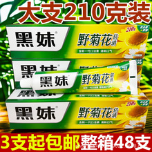 黑妹牙膏野菊花倍清210克清新口气口腔清洁清新菊花香型牙膏 整箱