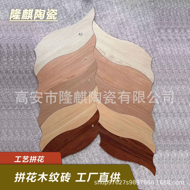 Designer-style natural wood color irregular lotus leaf-shaped wood grain tiles, walnut color wood grain ceramic tiles