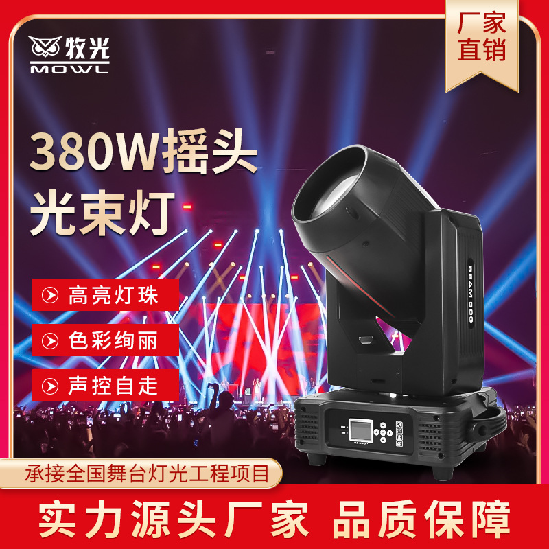 350W barra de luz de haz equipo móvil cabeza luz giratoria patrón de luz velocidad luz de la etapa de la lámpara equipo de luz de la boda luz giratoria