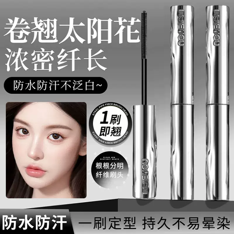 丽洁悠钢管睫毛膏防水加长持久速干卷翘浓密定型液睫毛打底膏跨境