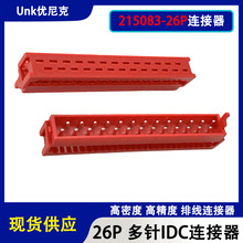 26P多针IDC连接器 高密度排线连接器 1.27mm排线座 215083系列