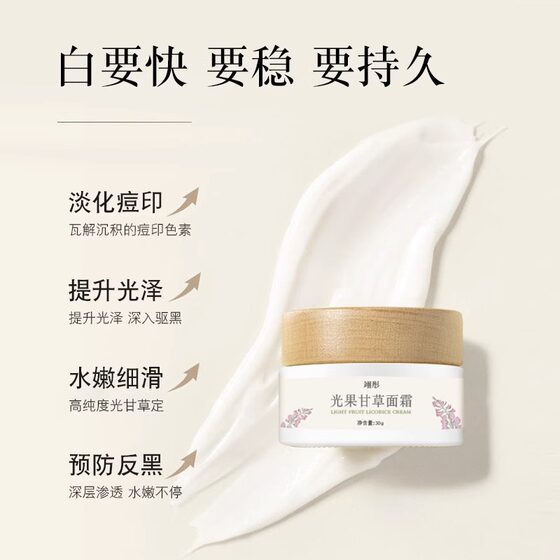 Light fruit licorice cream firming moisturizing moisturizing cream delicate moisturizing cream shine cream moisturizing skin care genuine goods wholesale
