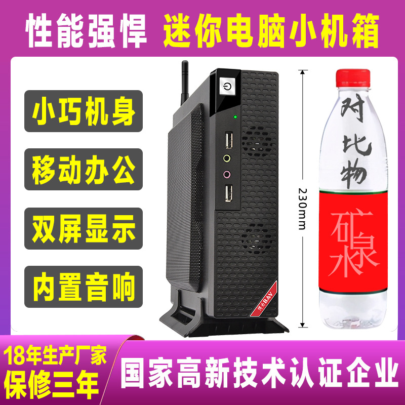 迷你电脑商务办公设计游戏视频制作工控直播省空间省桌面连接方便