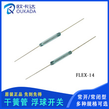��������FLEX-14��ķ�ոɻɹܳ����ʹſعܴŻɹܴſؿ���2X14mm