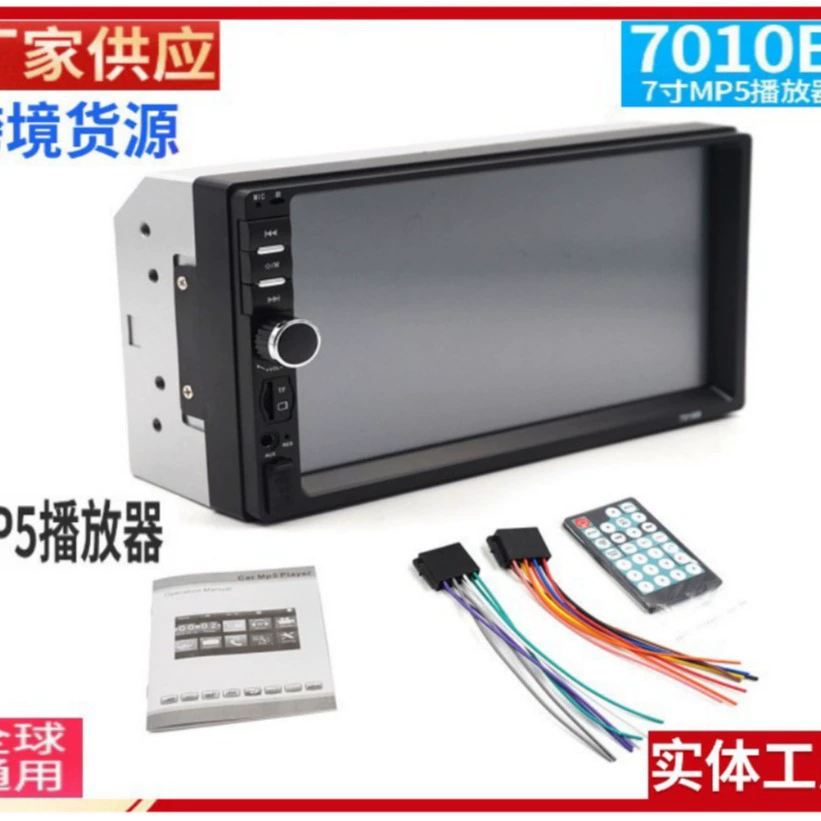 7010 автомобильный MP5-плеер автомобильный MP4 машина для вставки карт двойной слиток Bluetooth Громкая связь реверсивное соединение большого экрана 7010b