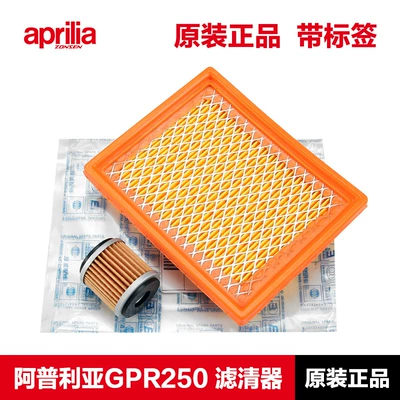 Apulia motorcycle GPR250R GPR250S oil filter element air filter machine filter air filter accessories (Air filter)