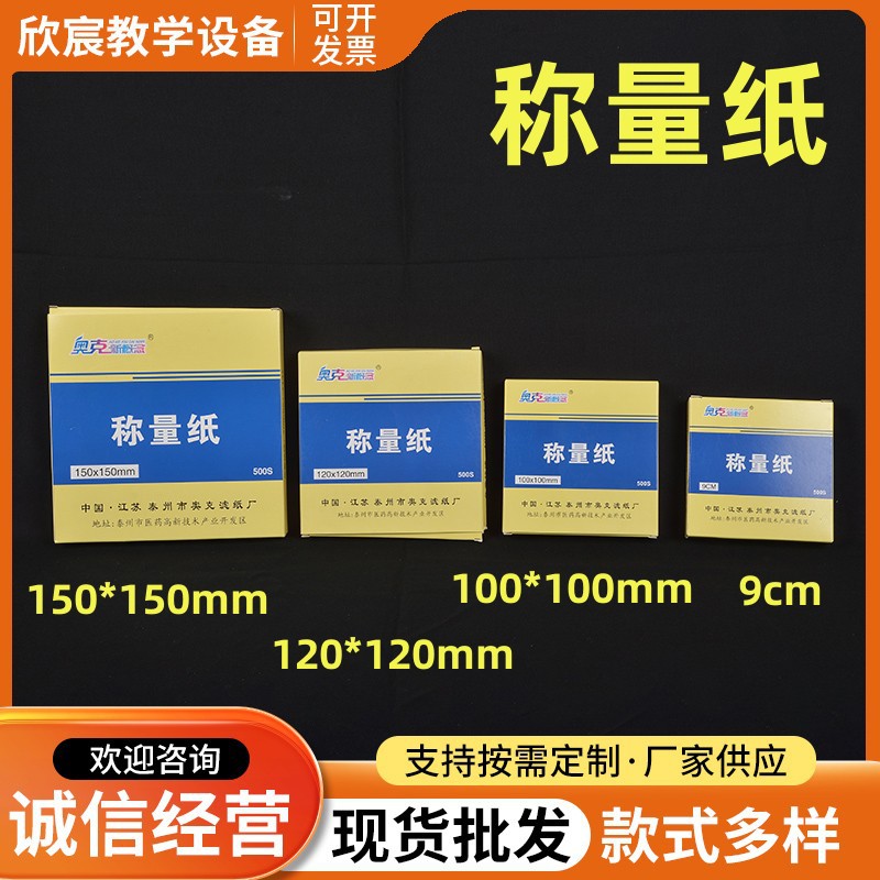 Weighing paper sulfuric acid paper 7.5*7.5/10*10/12*12/15*15 glossy paper 500 sheets/bag chemical experiment