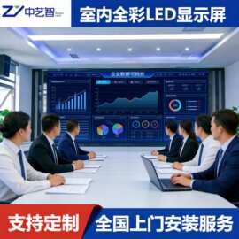 指挥中心P1.538高清小间距LED显示屏会议室