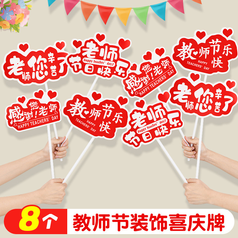 Teacher's Day Decoration Hand-Held Card Festive Card Classroom Event Decoration Creative Venue Layout Props Photo Handheld Card Teacher's Day Decoration Hand-Held Card Festive Card Classroom Event Decoration Creative Venue Layout Props Photo Handheld Card