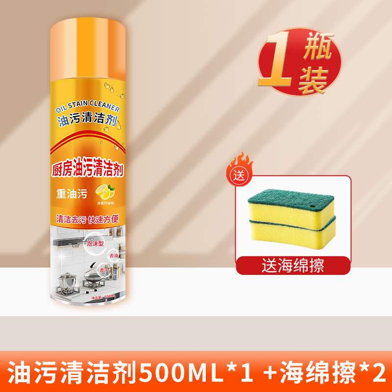 기름때 제거제 1병 [체험용]