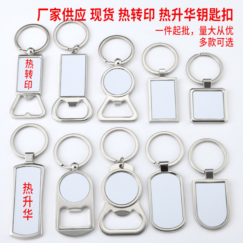 Metal Bottle Opener Keychain Thermal Transfer Keychain Sublimation Keychain Thermal Transfer Consumables DIY Blank Metal Bottle Opener Keychain Thermal Transfer Keychain Sublimation Keychain Thermal Transfer Consumables DIY Blank