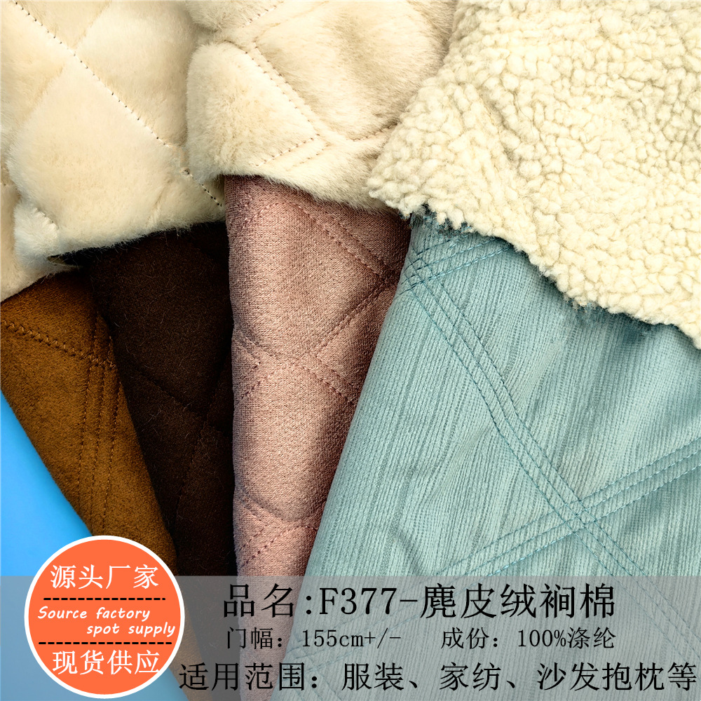 厂家直供磨砂麂皮绒奥羊绒绗绣绗缝皮毛一体服装面料箱包家纺布料