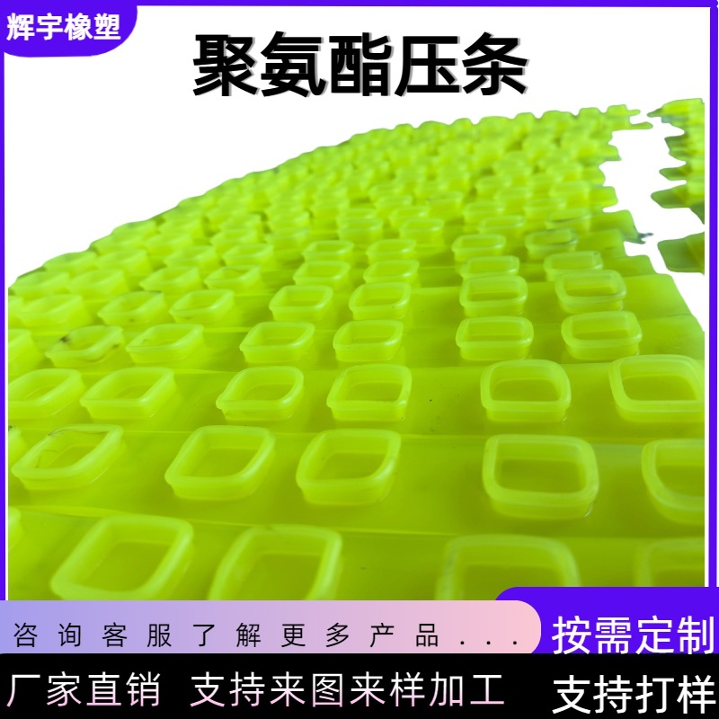 聚氨酯压条pu牛筋防护垫聚氨酯密封条聚氨酯限位条弹性缓冲用配件
