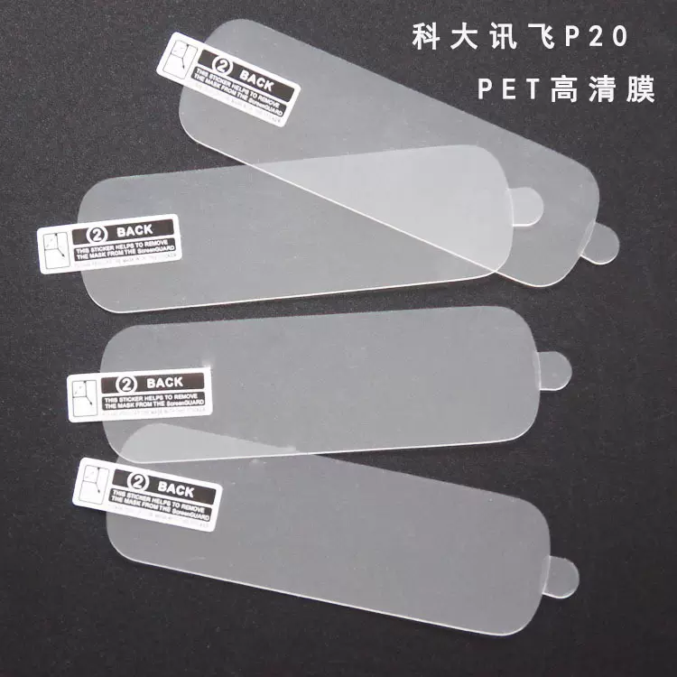 适用科大讯飞AI翻译笔P20贴膜讯飞P20plus词典笔高清保护膜