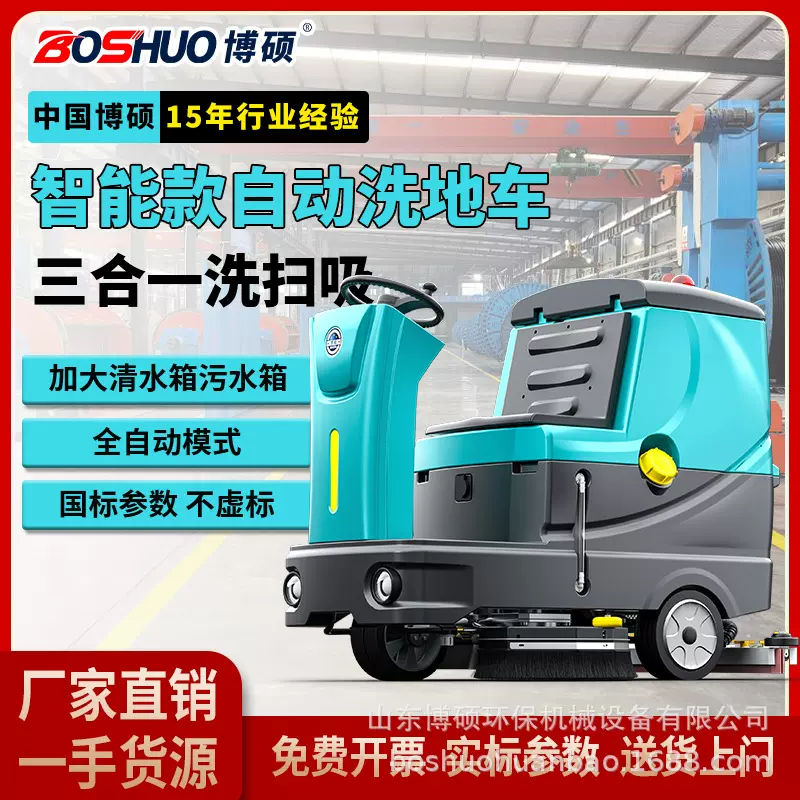 博硕驾驶式洗地机工厂车间擦地机机场医院商场吸拖一体工业专用