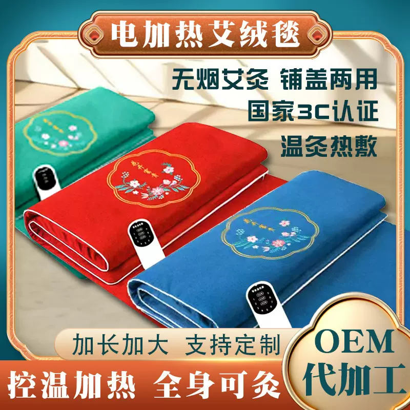电加热艾灸毯家用艾绒毯艾草地垫热敷保暖褥子现货厂家批发