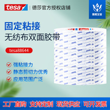 德莎tesa88644半透明强力高粘胶带泡棉胶铭牌贴合双面胶现货批发