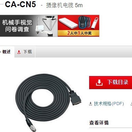 基恩士 摄像机电缆 CA-CN5全新原装正品日本keyence现货特价 议价