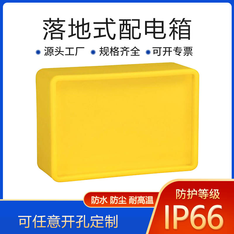 JH-厂家供应防水组合式工业配电箱 插座箱 移动电源箱 塑料箱空箱