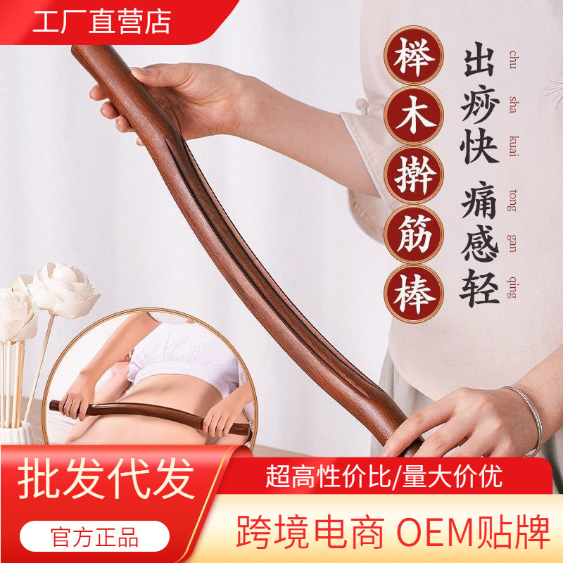 Beech Wood Massage Stick, Gua Sha Stick, One-Piece Whole-Body Massage Tool, Home Use Meridian-Clearing Stick, Back-Opening Stick