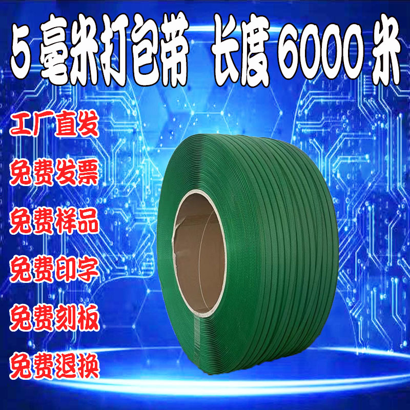 pp5毫米打包带绿色白红蓝黄 热熔塑料纸箱捆扎绑带高速305605彩盒