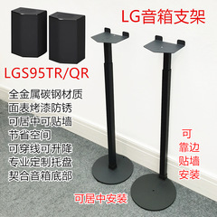 旋歌LG音箱支架S95TR/QR音响后环绕卫星家庭影院金属升降落地脚架