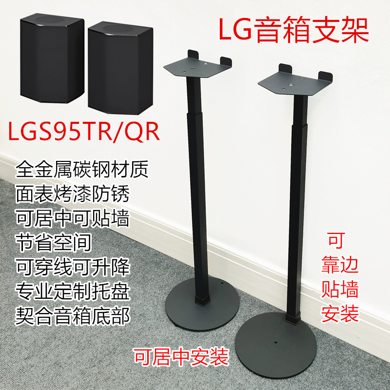 Tornge Lg Speaker Bracket S95Tr/Qr Audio Rear Surround Satellite Home Theater Metal Adjustable Floor Tripod