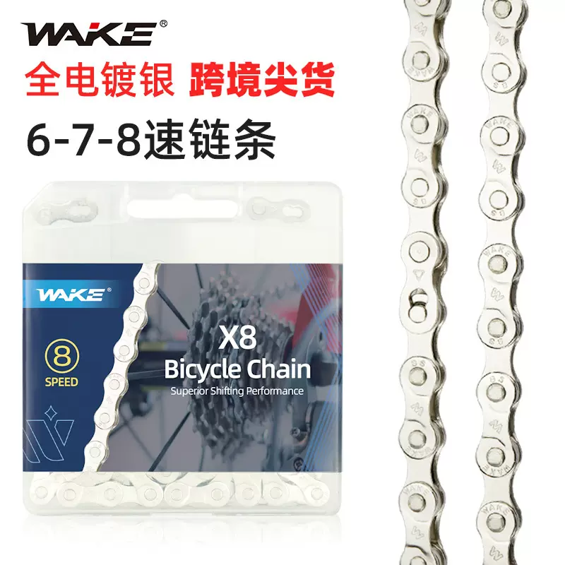 WAKE山地车链条6-7-8速镂空链条116节自行车配件公路车单车链子