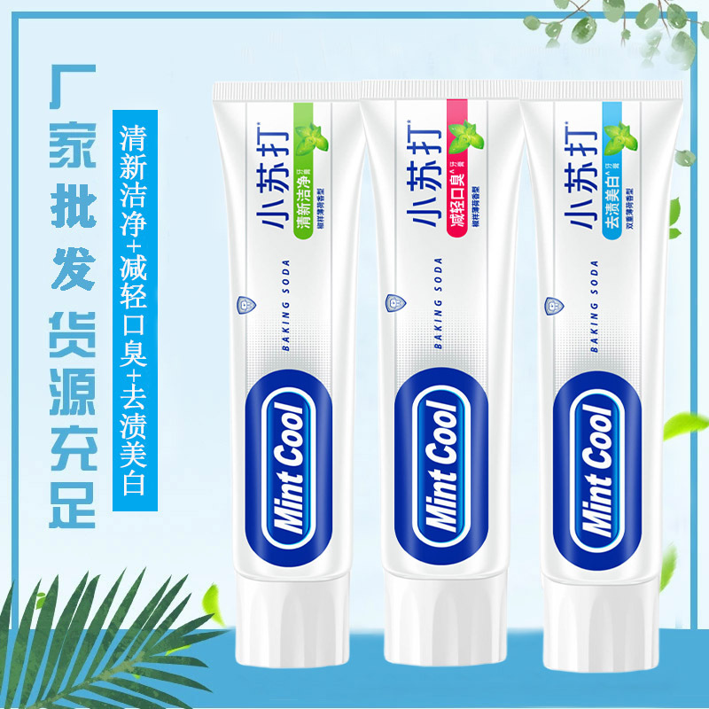 國貨品牌牙膏雙重薄荷味小蘇打牙膏口腔清潔清新口氣牙膏支持代發