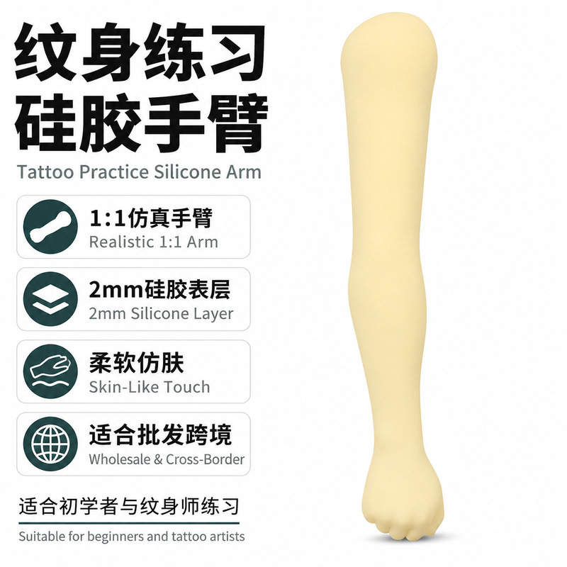 Cross-border tattoo practice silicone arm, simulated human skin tattoo, fake skin practice arm, tattoo practice model Cross-border tattoo practice silicone arm, simulated human skin tattoo, fake skin practice arm, tattoo practice model