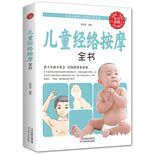 Детская книга меридианского массажа Меридиан Акупунктура точка массажа техника коллекция Графическая версия семья