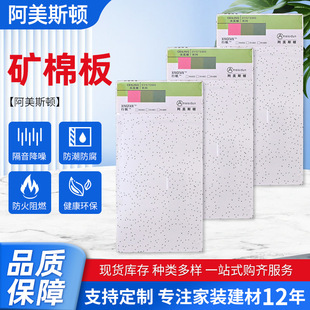 Mineral wool board ceiling mineral wool board ceiling ceiling mineral acoustic board mineral wool board fireproof moisture-proof sound-absorbing