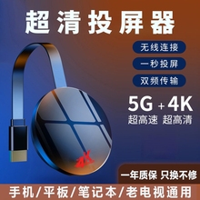 无线投屏器手机电视同屏器转换器5G4K高清电脑显示器投影仪投屏器