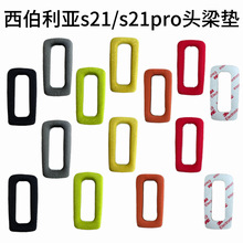 适用西伯利亚S21耳机今盾M15甲品GH7磁动力ZH10头梁垫横梁垫护套