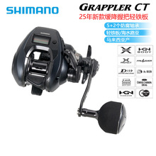 SHIMANO渔线轮25款盖普乐数显轮GRAPPLER CT轻型铁板海钓轮慢摇轮