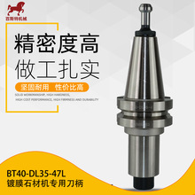 BT40����BT40-DL35-47�Ĥͨ��ʯ�ęC����BT40ʯ��ĥ݆����