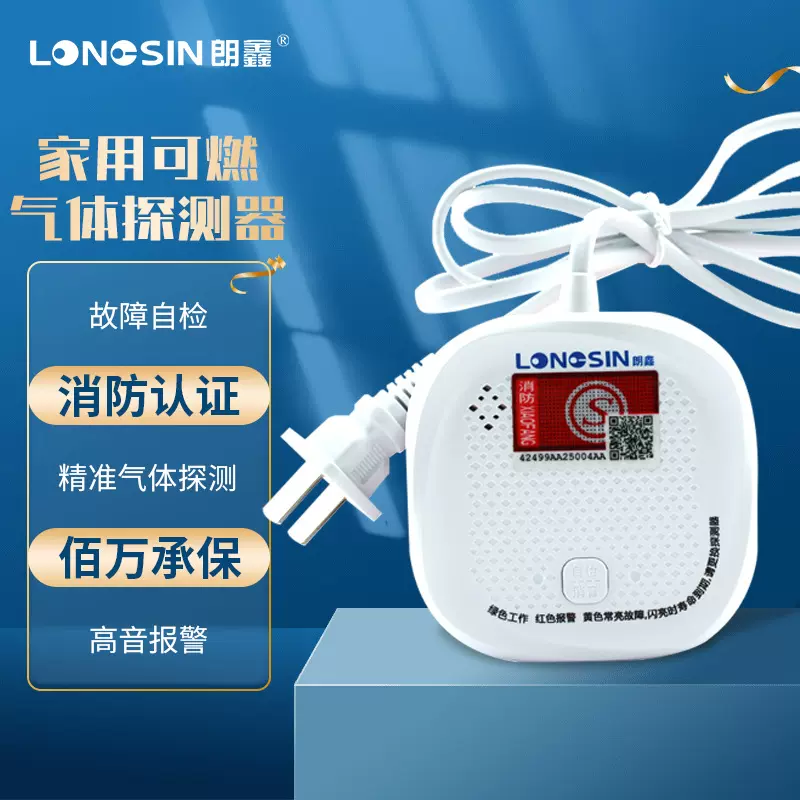 新国标 燃气报警器 家用厨房煤气液化气探测器天然气可燃气警报器
