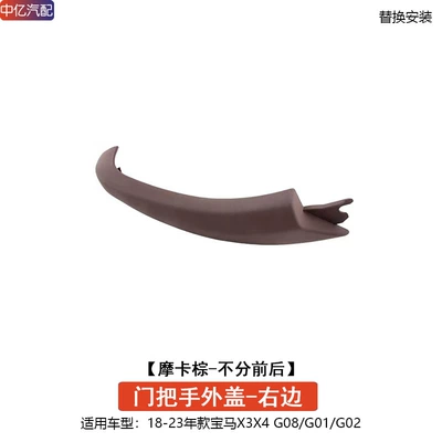 handle inner X4 door inner — Armrest, handle, handle - door-handle-outer-cover-mocha-brown-right-side-common-to-front-and-rear