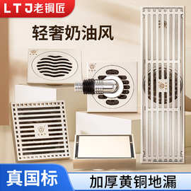 老铜匠奶油风全铜防臭地漏洗衣机卫生间淋浴极简纯铜地漏防臭地漏