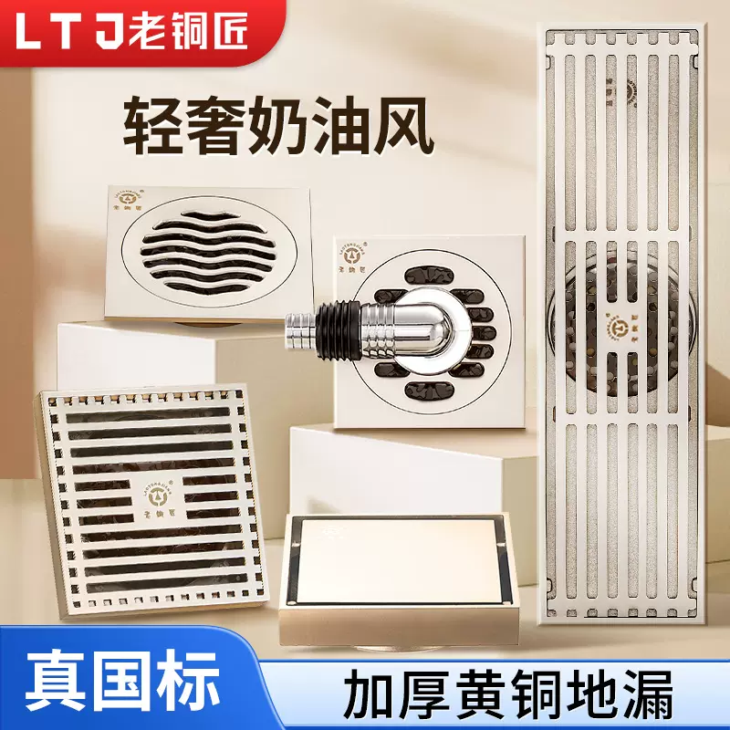 老铜匠防臭地漏防虫纯铜拉丝奶油风地漏洗衣机卫生间淋浴全铜地漏