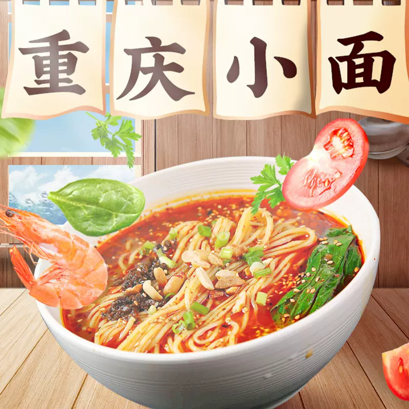 正宗重庆小面150g麻辣鲜香味速食方便面碱水面袋装早餐晚餐挂面
