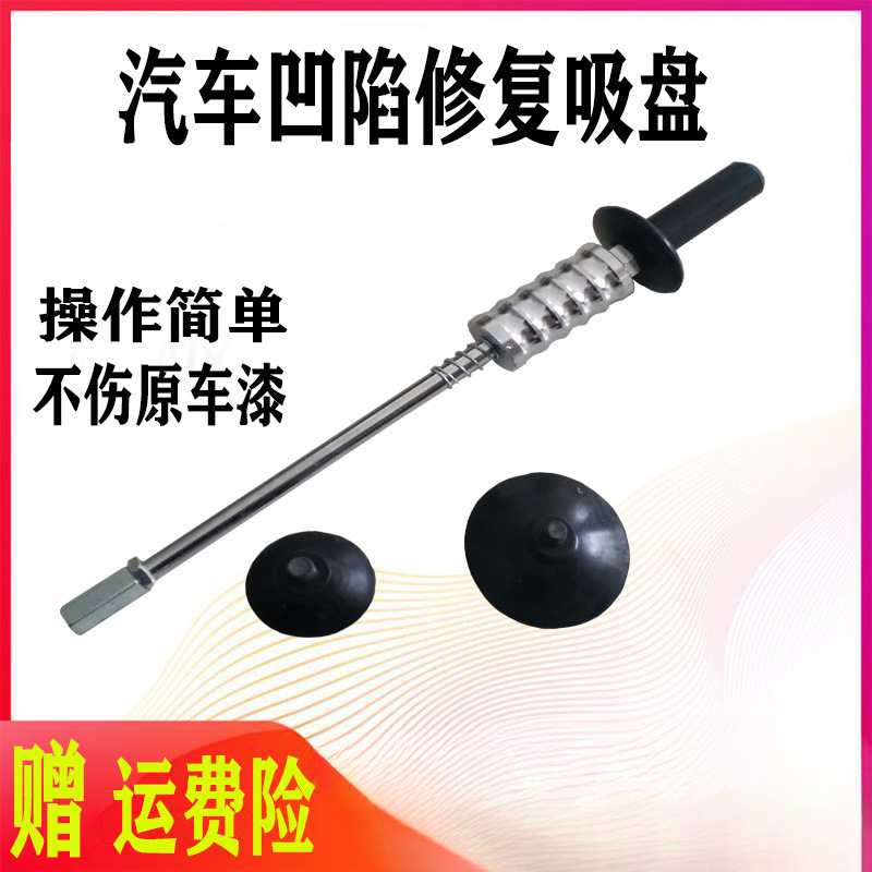 凹陷工具汽车手动吸盘器配件大拉锤不损漆免钣金整形吸盘拉锤