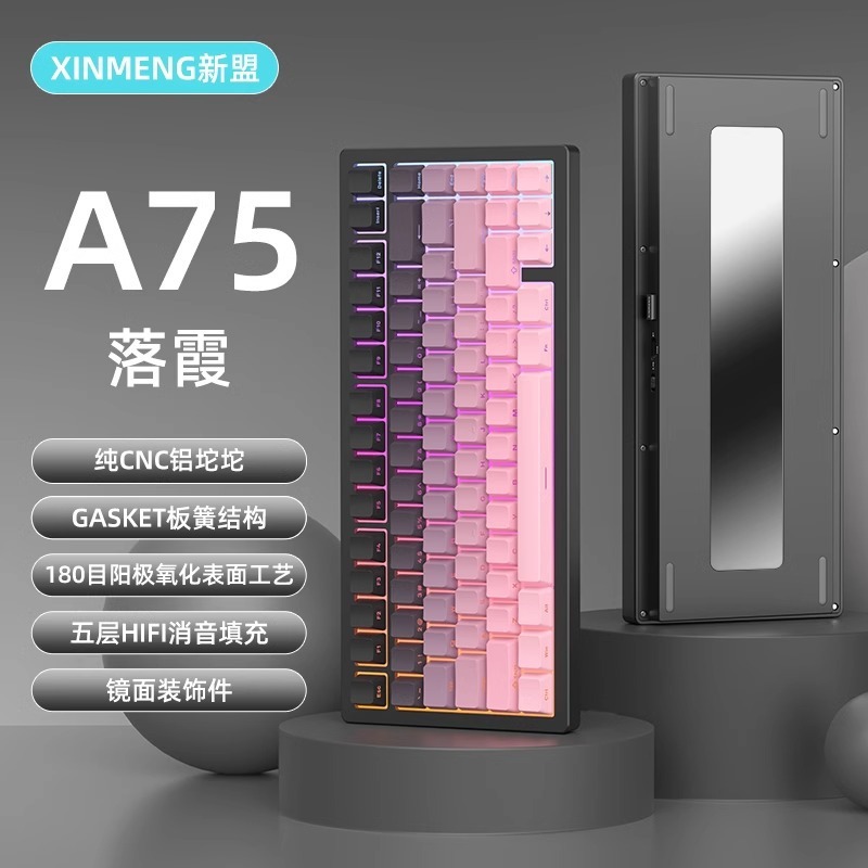 新盟A75铝坨坨机械键盘客制化三模无线蓝牙GASKET结构RGB热插拔轴|undefined