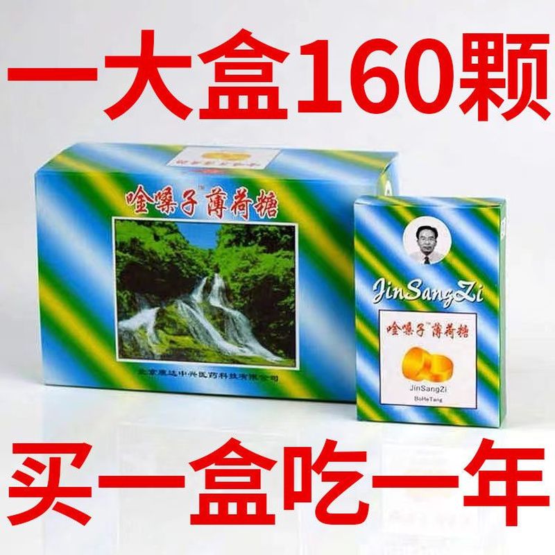 薄荷糖喉润嗓金含片胖大海糖罗汉果糖非金嗓子喉宝金嗓子糖含片