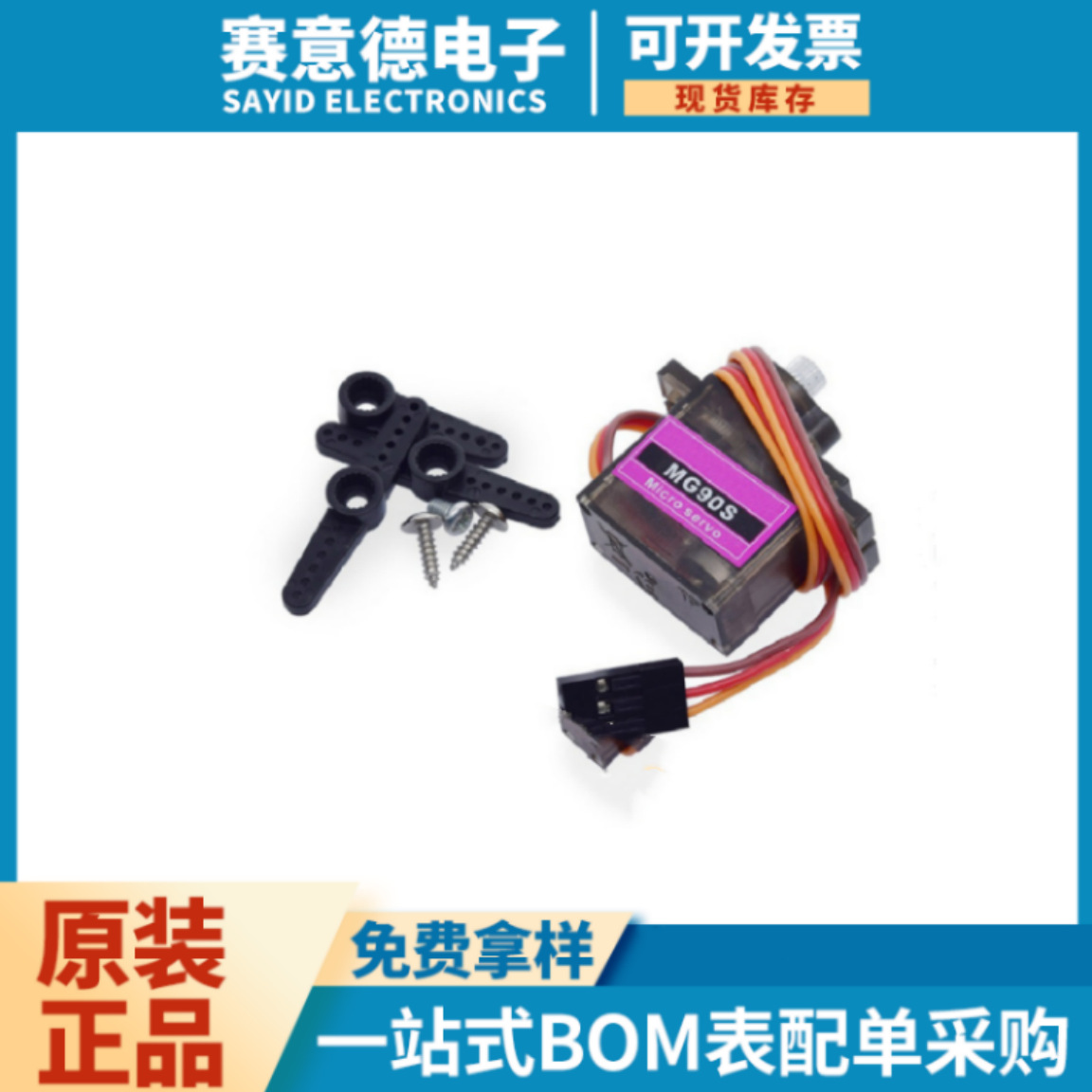 MG90S MG90 齿轮舵机 MG90S 3D爽飞450电直斜盘